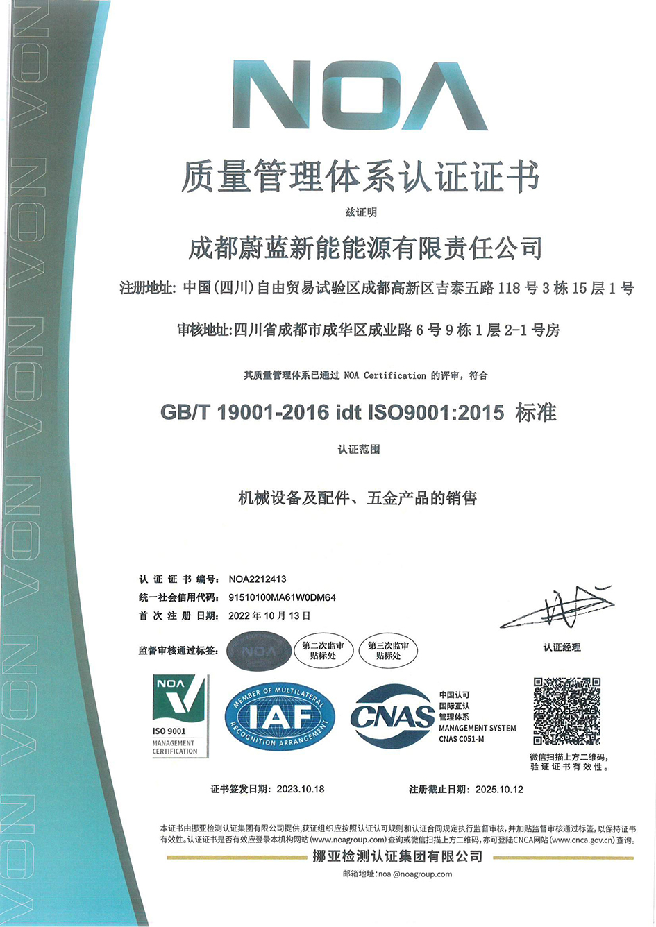 蔚蓝-质量管理体系-ISO9001