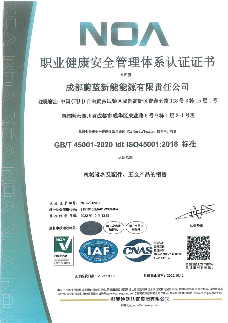 蔚蓝-职业健康安全管理体系-ISO45001
